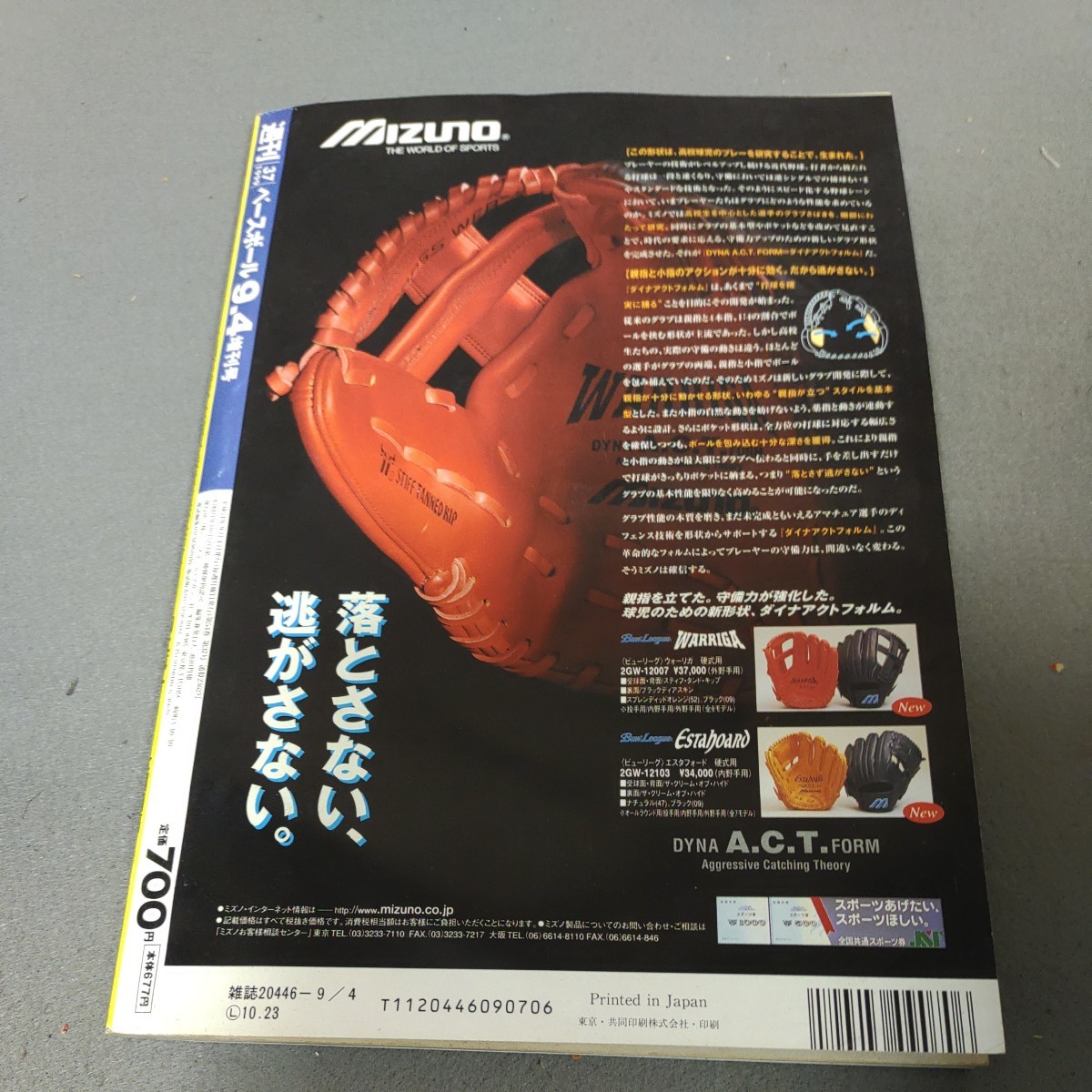 週刊ベースボール◇平成11年9月4日増刊号◇第81回全国高校野球選手権大会◇総決算号◇甲子園◇選手表◇記録集◇資料◇テーブルスコア_画像7