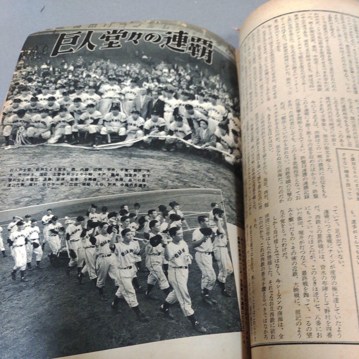 野球界◇昭和31年11月号◇日本選手権試合◇セ・パ二リーグ総評◇プロ野球◇六大学野球◇長嶋茂雄◇資料◇昭和レトロ_画像6