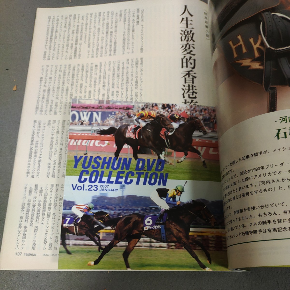 優駿◇2007年1月号◇競馬◇有馬記念◇ジャパンカップ◇ディープインパクト◇DVD付録付き◇グラスワンダーの画像5