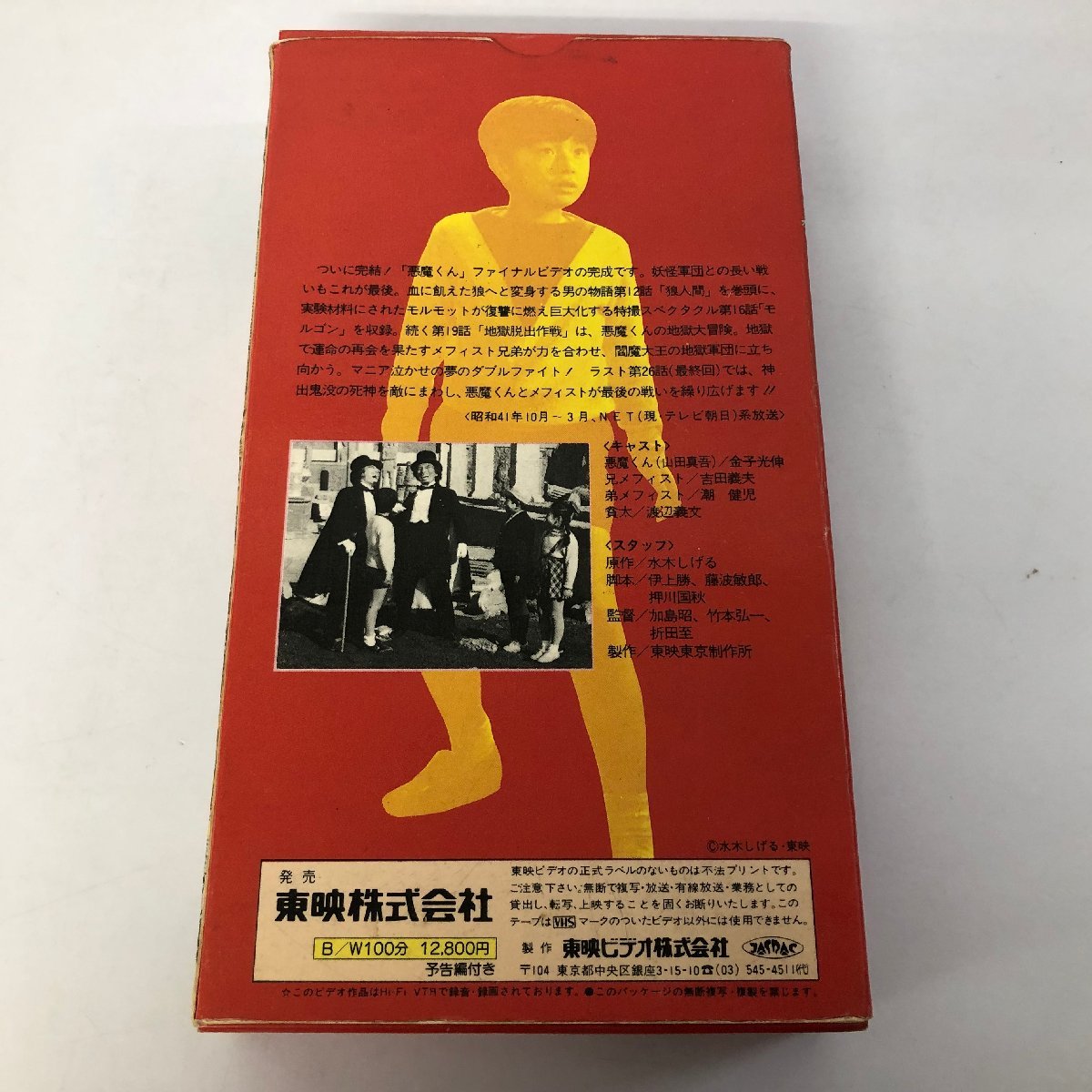 (ジャンク扱い）VHS 悪魔くん 7　東映ビデオ ビデオテープ_画像2