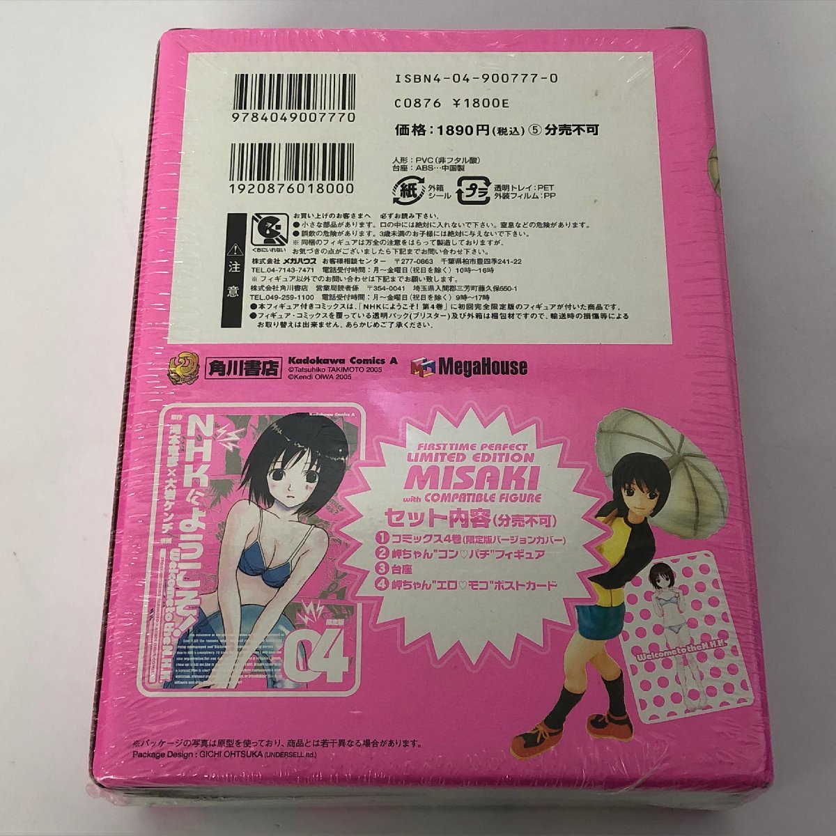 未開封品) フィギュア付き 初回限定版 「NHKにようこそ 未開封品) フィギュア付き 初回限定版 「NHKにようこそ