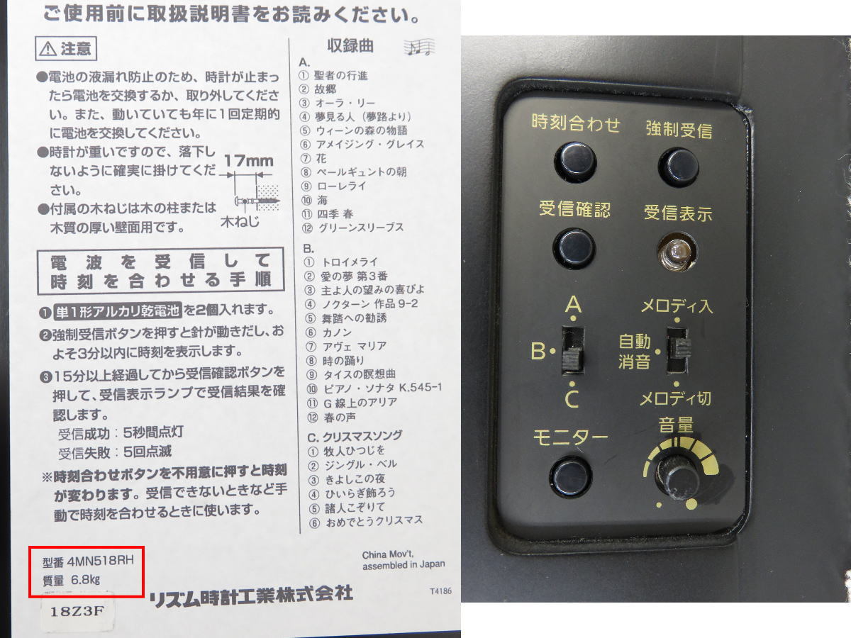 ■美品■リズム時計工業■RHYTHM/プライムメネット■電波からくり時計■振り子時計■4MN518RH■_画像2