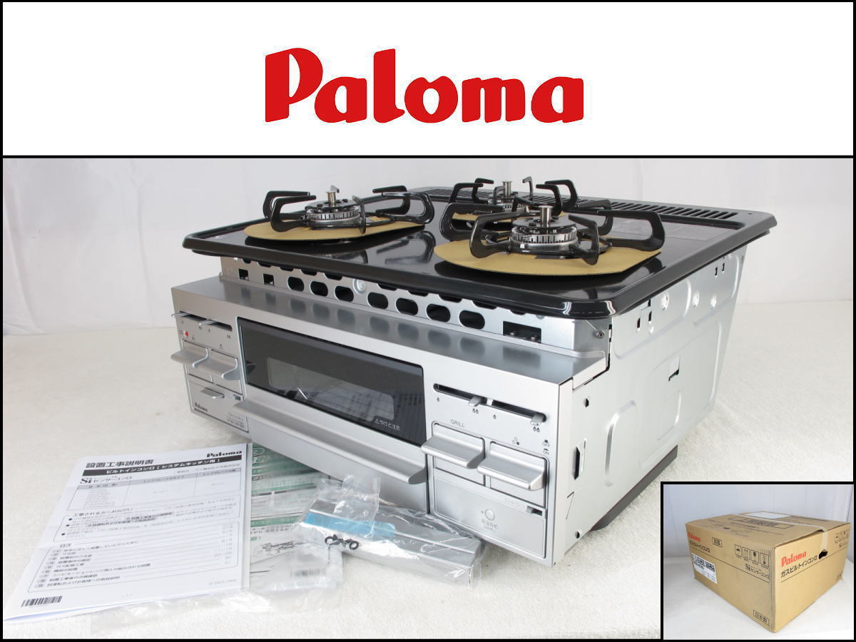 ■②■設置のみ■未使用保管品■Paloma/パロマ■ビルトインガスコンロ■ガスコンロ■PKD-N36S■60㎝■3口■都市ガス■2023年製■_画像1