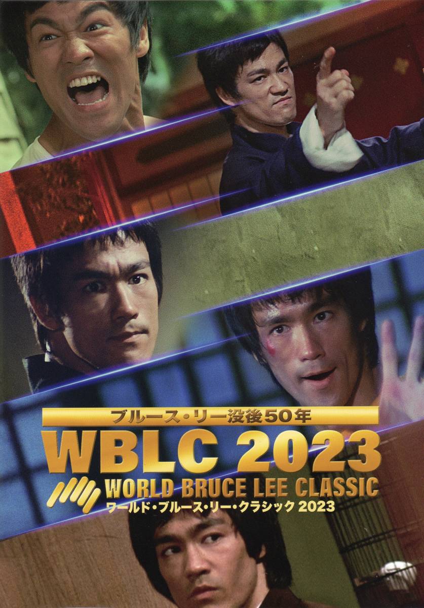 映画パンフレット　「WBLC 2023　ワールド・ブルース・リー・クラシック2023」　ブルース・リー_画像1