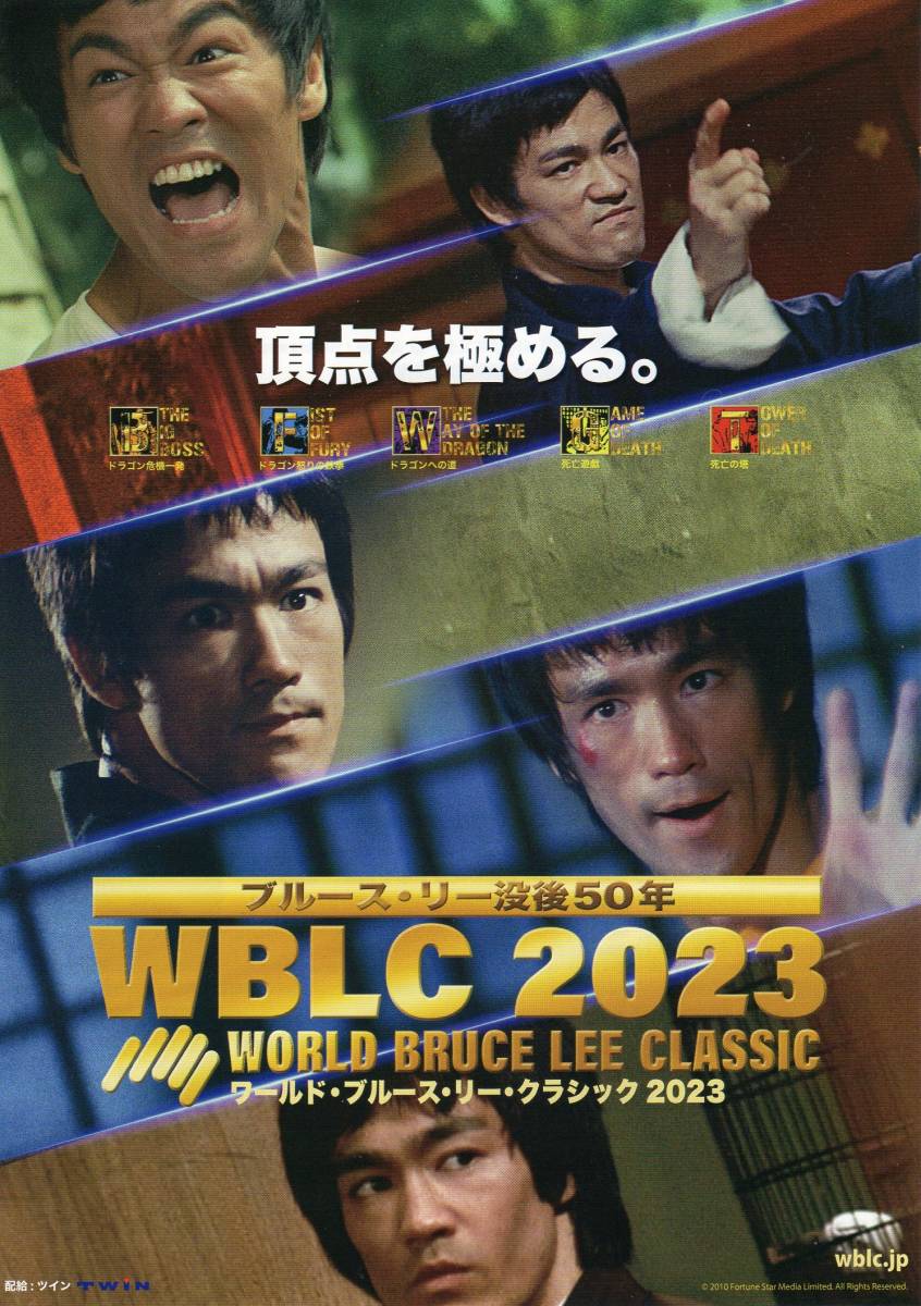 映画パンフレット　「WBLC 2023　ワールド・ブルース・リー・クラシック2023」　ブルース・リー_チラシです。