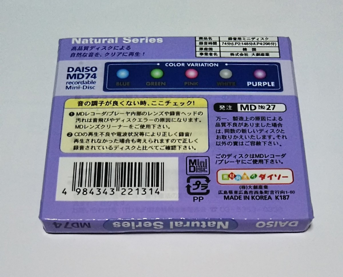 【新品MDディスク】DAISO Natural Series 74分 高品質ディスクによる自然な音をクリアに再生！　合計6枚 未開封品 綺麗 希少　★★★_画像4