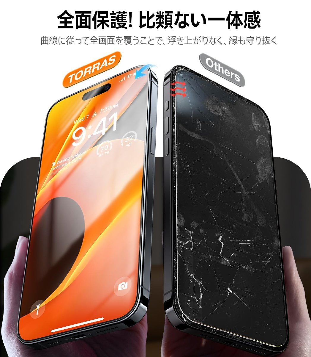 送料無料★TORRAS iPhone15ProMax ガラスフィルム 全面保護 強化極細黒縁 9H越え さらさら 2枚セット_画像4