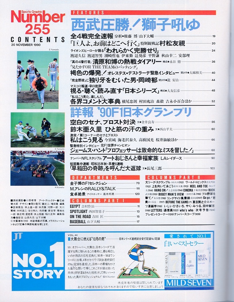  magazine Sports Graphic Number 255(1990.11/20 number )* news flash, Japan series Seibu lion z pressure .! lion ..* cover & inter view :te -stroke la-te*