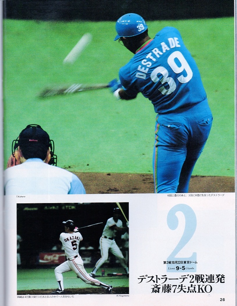  magazine Sports Graphic Number 255(1990.11/20 number )* news flash, Japan series Seibu lion z pressure .! lion ..* cover & inter view :te -stroke la-te*