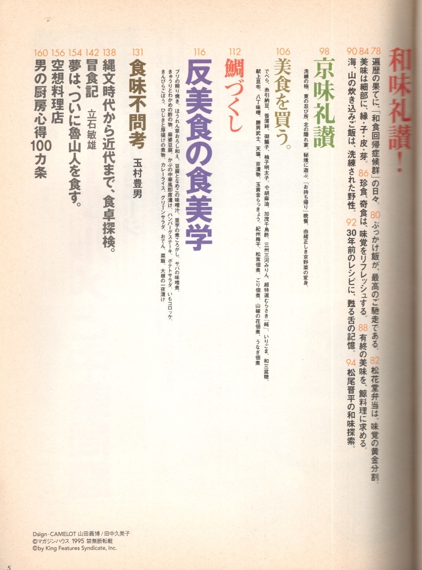 【希少】BRUTUS 特別編集「美食三昧」1995年発行★一皿の西洋料理/トスカーナ、田園に食す。/食はアンダルシアにあり/反美食の食美学★_画像3