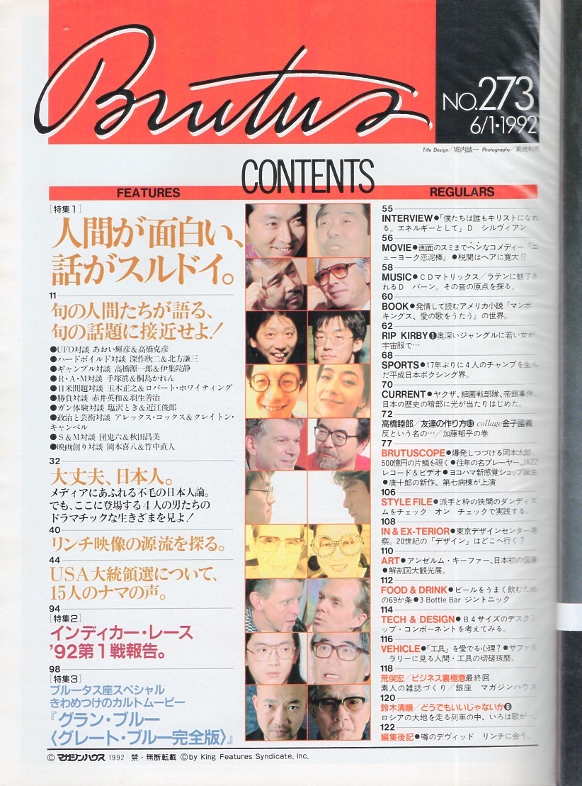 雑誌BRUTUS/ブルータス 273(1992.6/1号)★人間が面白い、話がスルドイ★対談：深作欣二×北方謙三/伊集院静/岡本喜八×竹中直人/赤井英和★_画像2