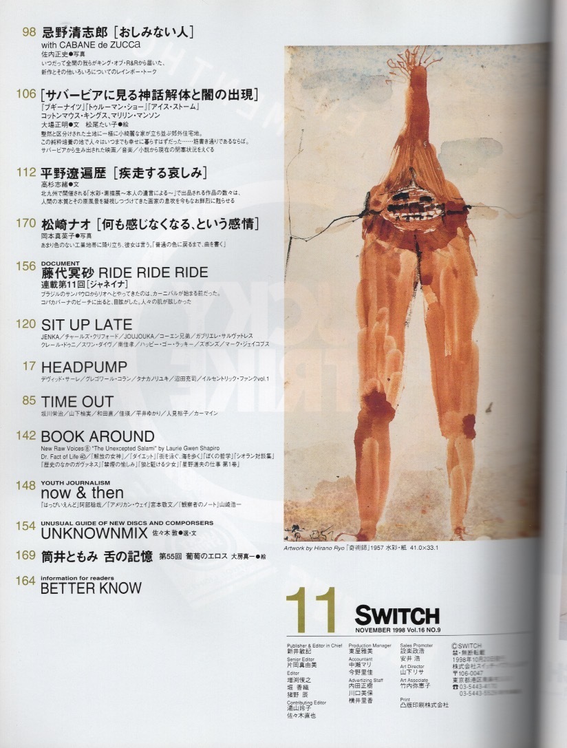 雑誌SWITCH Vol.16 No.9(1998/11)★表紙＆巻頭特集:松たか子★ACTRESS NOTE/フォト＆インタビュー★検索:ラブジェネ/ロンバケ/大豆田とわ子_画像3