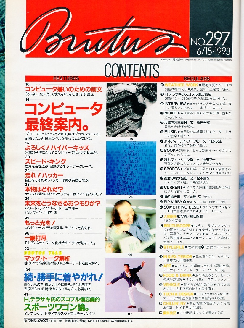 雑誌BRUTUS/ブルータス 297(1993.6/15号)★コンピューター最終案内★パソコンから逃げられるか!?人間をやめるか!?/Macマック・トーク解析★_画像2