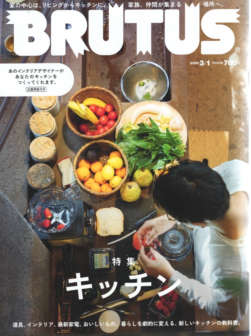 雑誌BRUTUS/ブルータス 910(2020.3/1)★特集：キッチン★家の中心は、リビングからキッチンに。家族、仲間が集まる場所へ/道具、インテリア_画像1