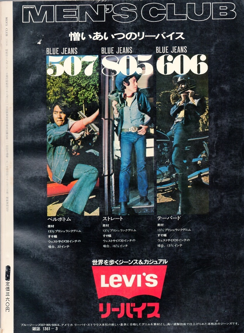 【希少】雑誌MEN'S CLUB No.151(1974年3月号)★トラディショナル・シーン/街アイ：ライスボウル編★カーディガン/サドル・シューズ/長崎★_画像2