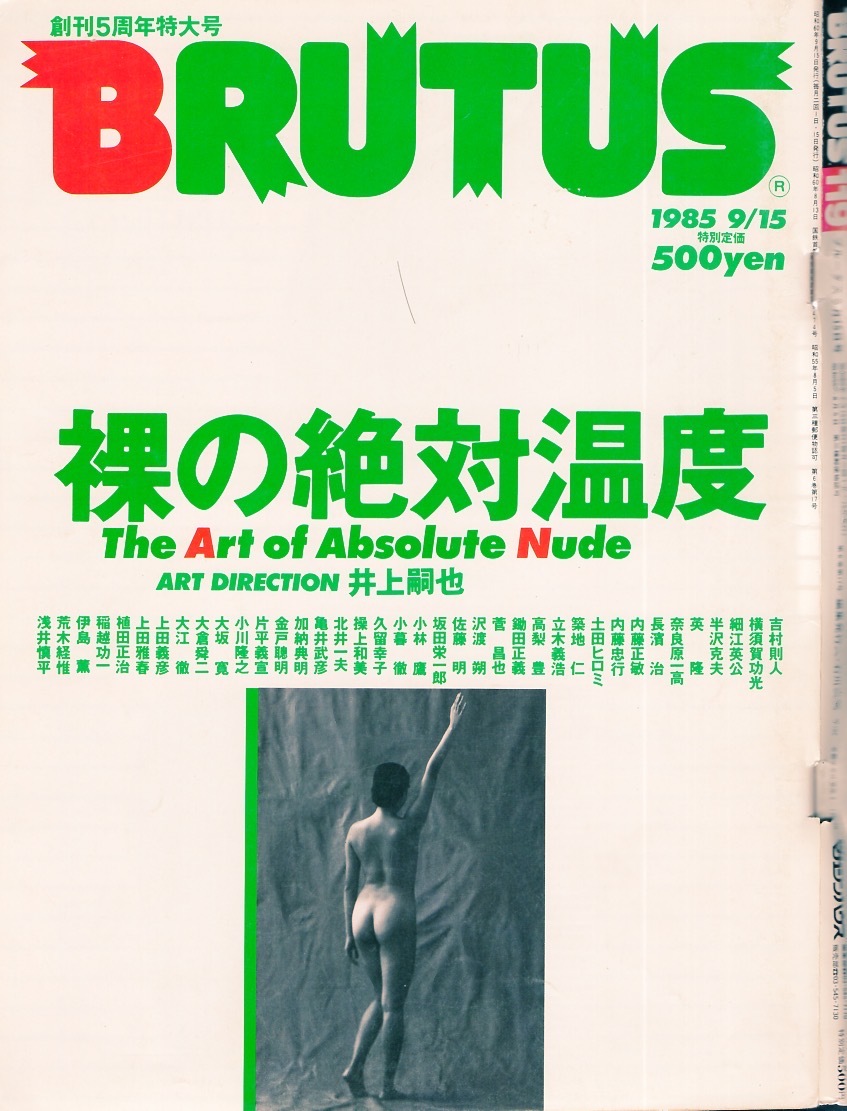 magazine BRUTUS/ blue tas119(1985.9/15 number )*.. absolute temperature * nude is meat this side till /..,..... relation theory /... . type /... flat /. tree ..*