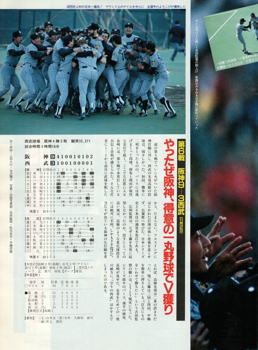 週刊アサヒグラフ 1985.11/15号★阪神タイガース日本一に！日本シリーズ全試合収録★表紙:R.バース/レナード・コーエン/奥多摩の野生動物★_画像3