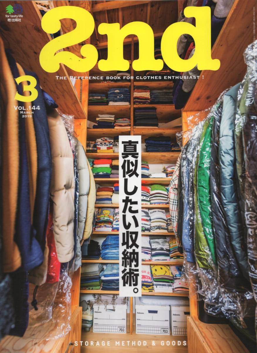 雑誌2nd/セカンド VOL.144(2019年3月号)★特集：真似したい収納術。/暮らしに効くショップス/巧藝社/グッドミールズショップ渋谷/シボラ★_画像1