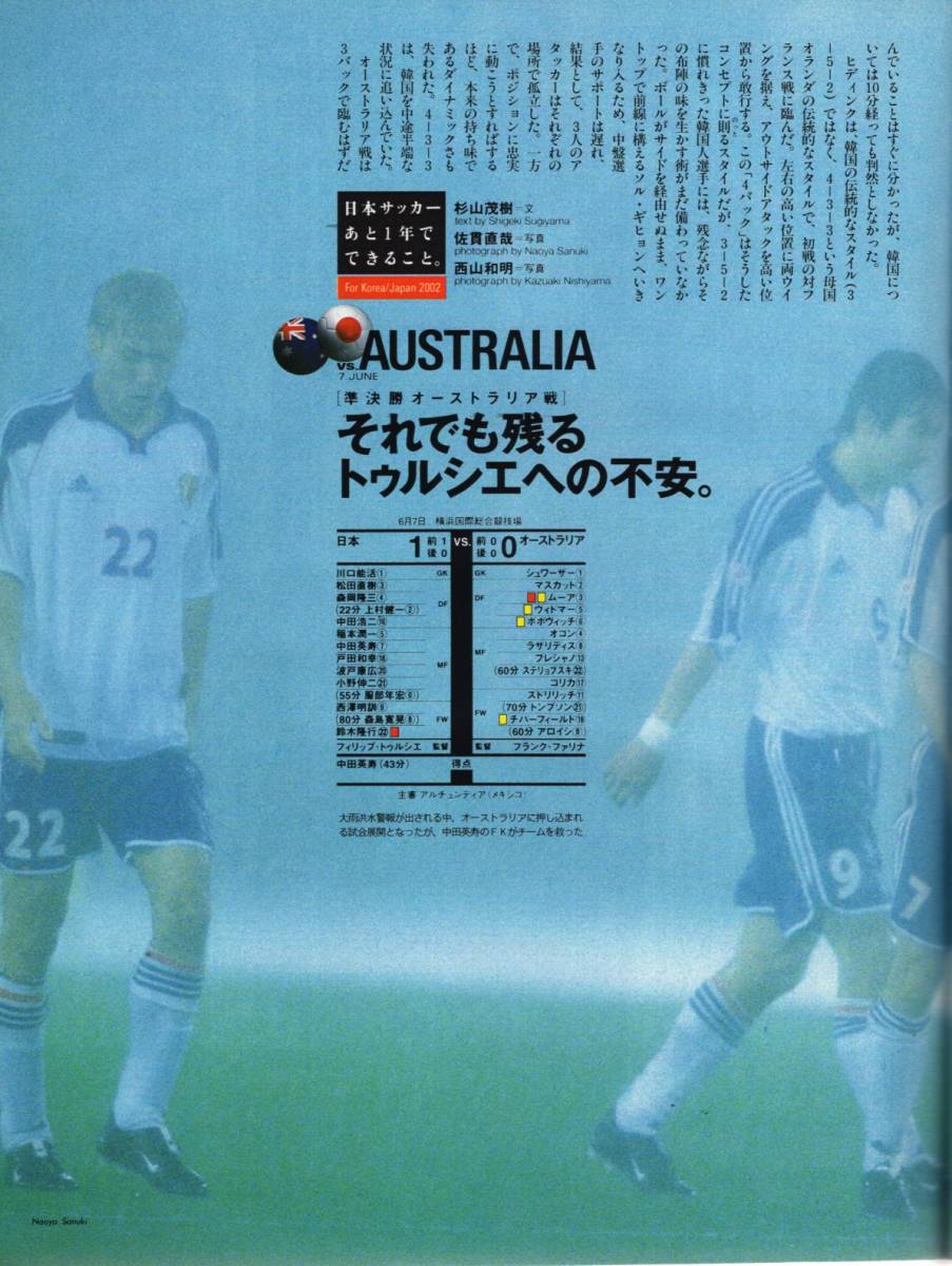 雑誌Sports Graphic Number 525(2001.6/28)★日本サッカーあと1年でできること/コンフェデレーション杯/トルシエ監督/中田英寿/小野伸二★_画像6