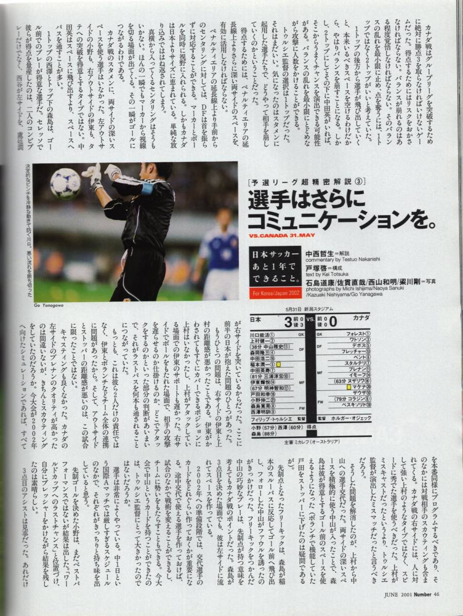 雑誌Sports Graphic Number 525(2001.6/28)★日本サッカーあと1年でできること/コンフェデレーション杯/トルシエ監督/中田英寿/小野伸二★_画像9