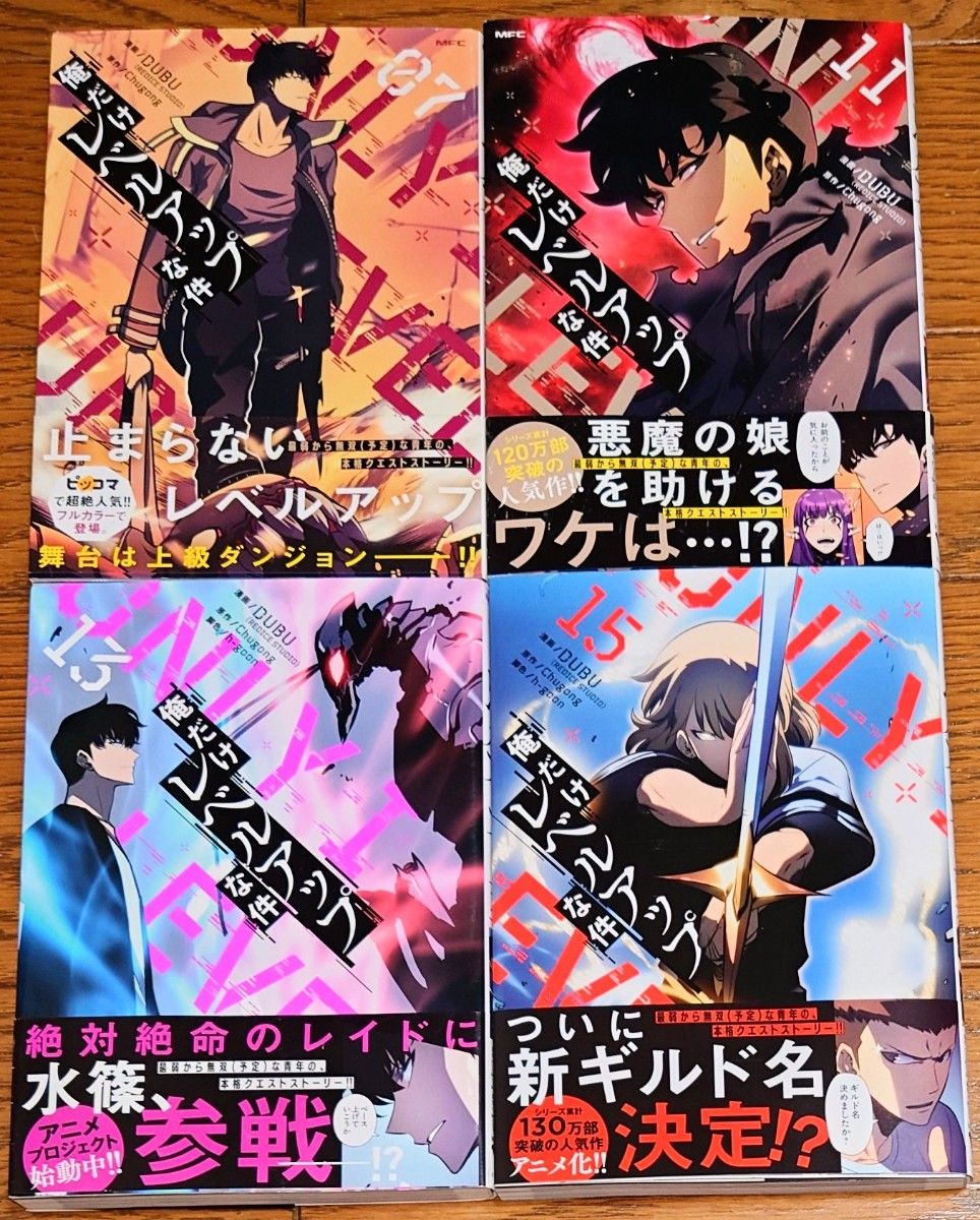 俺だけレベルアップな件 コミック 1-15巻セット |本 | 通販 俺だけレベルアップな件 コミック 1-15巻セット |本 | 通販