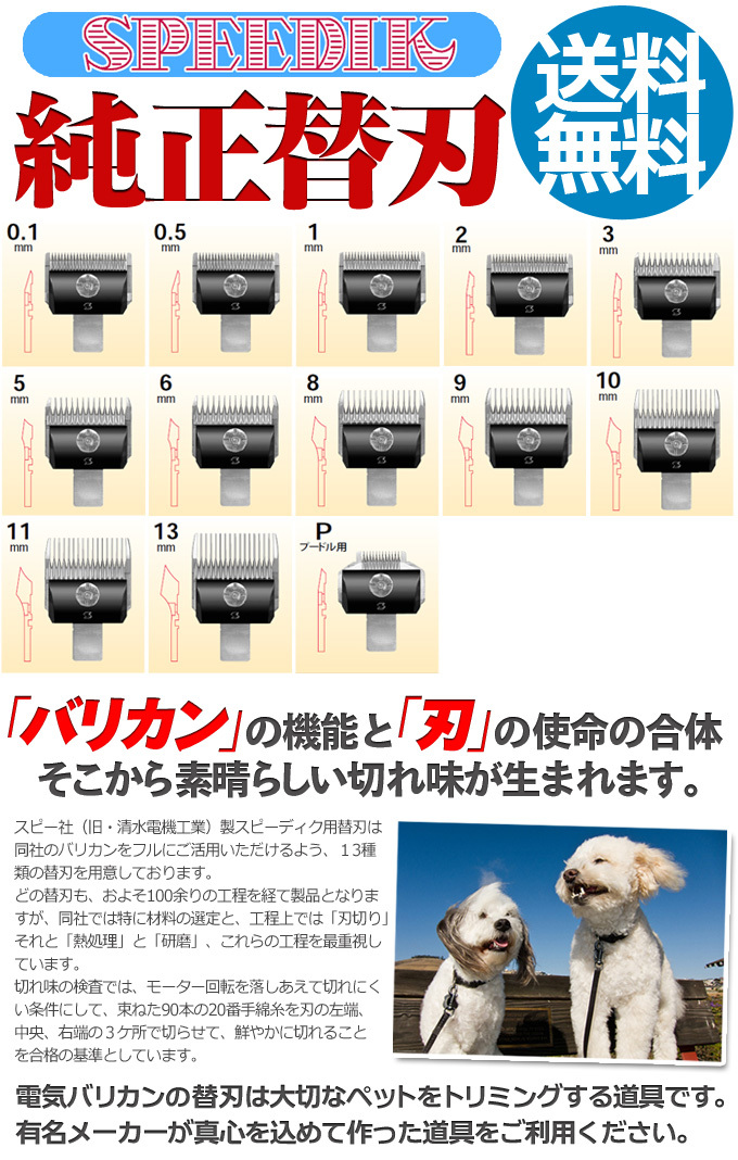 バリカン ペット用バリカン 犬用 スピーディク純正替刃 6mm 送料無料【CL】の画像3