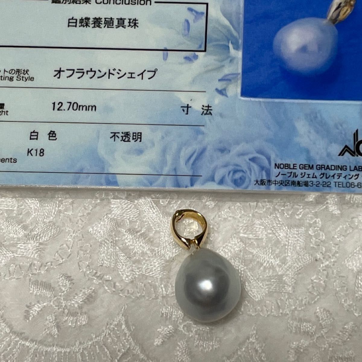 天然白蝶　真珠　照りのある綺麗な　バロックパール　k18ゴールド　鑑別書付き