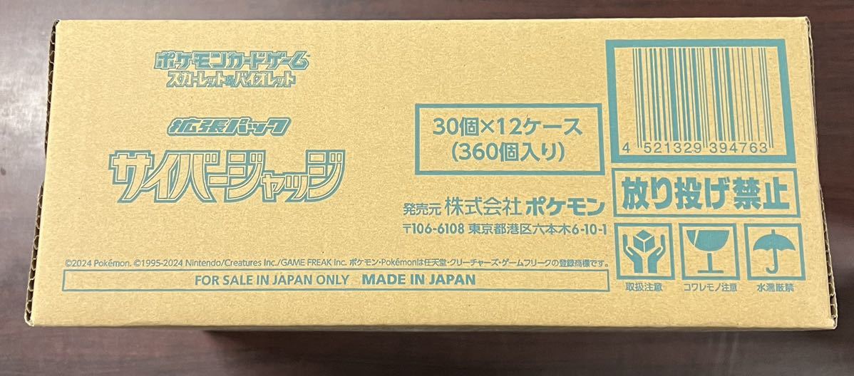 ポケモンカードゲーム ワイルドフォース、サイバージャッジ 各1カートン 未開封品_画像8