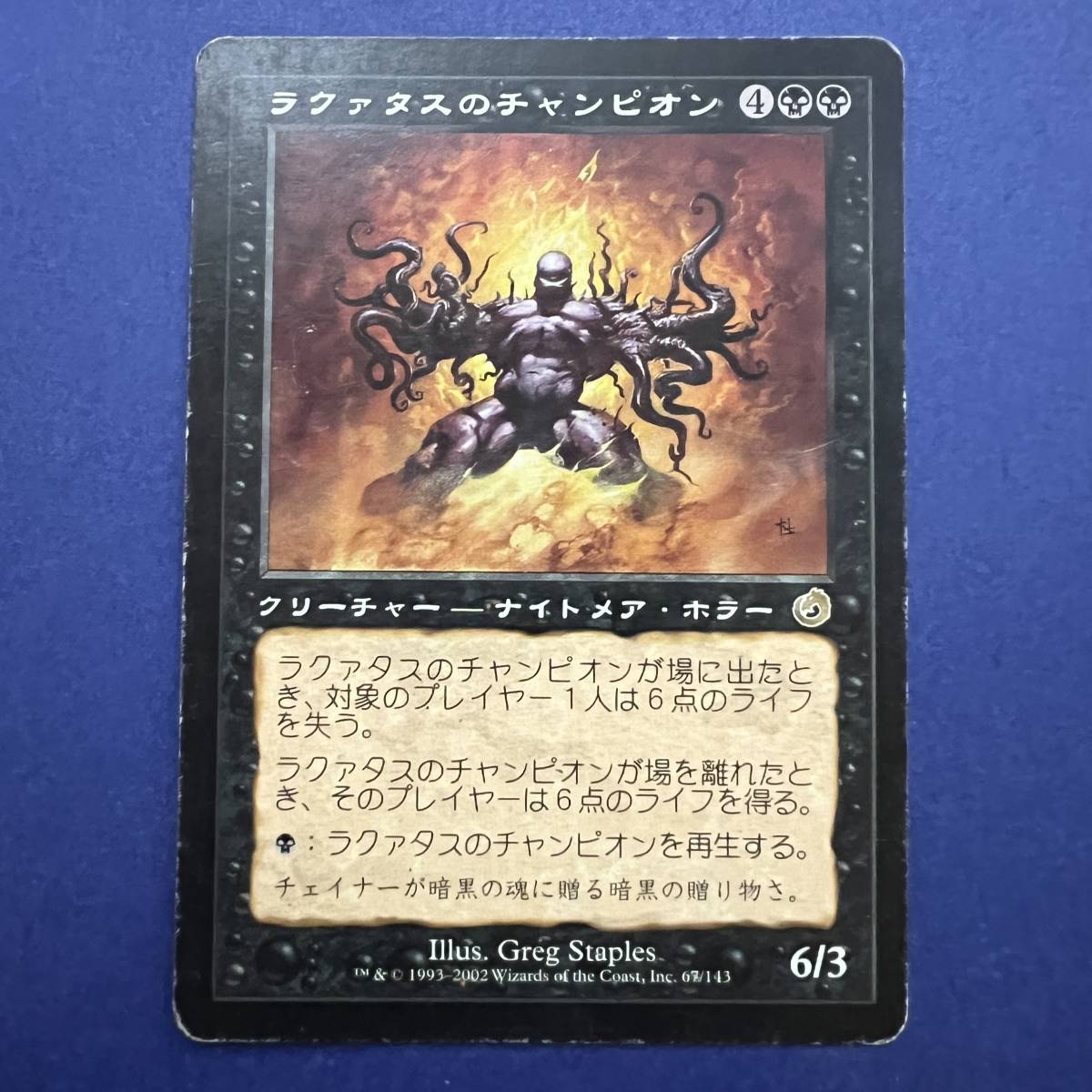 MTG/ラクァタスのチャンピオン/Laquatus's Champion/日本語/1枚_画像1