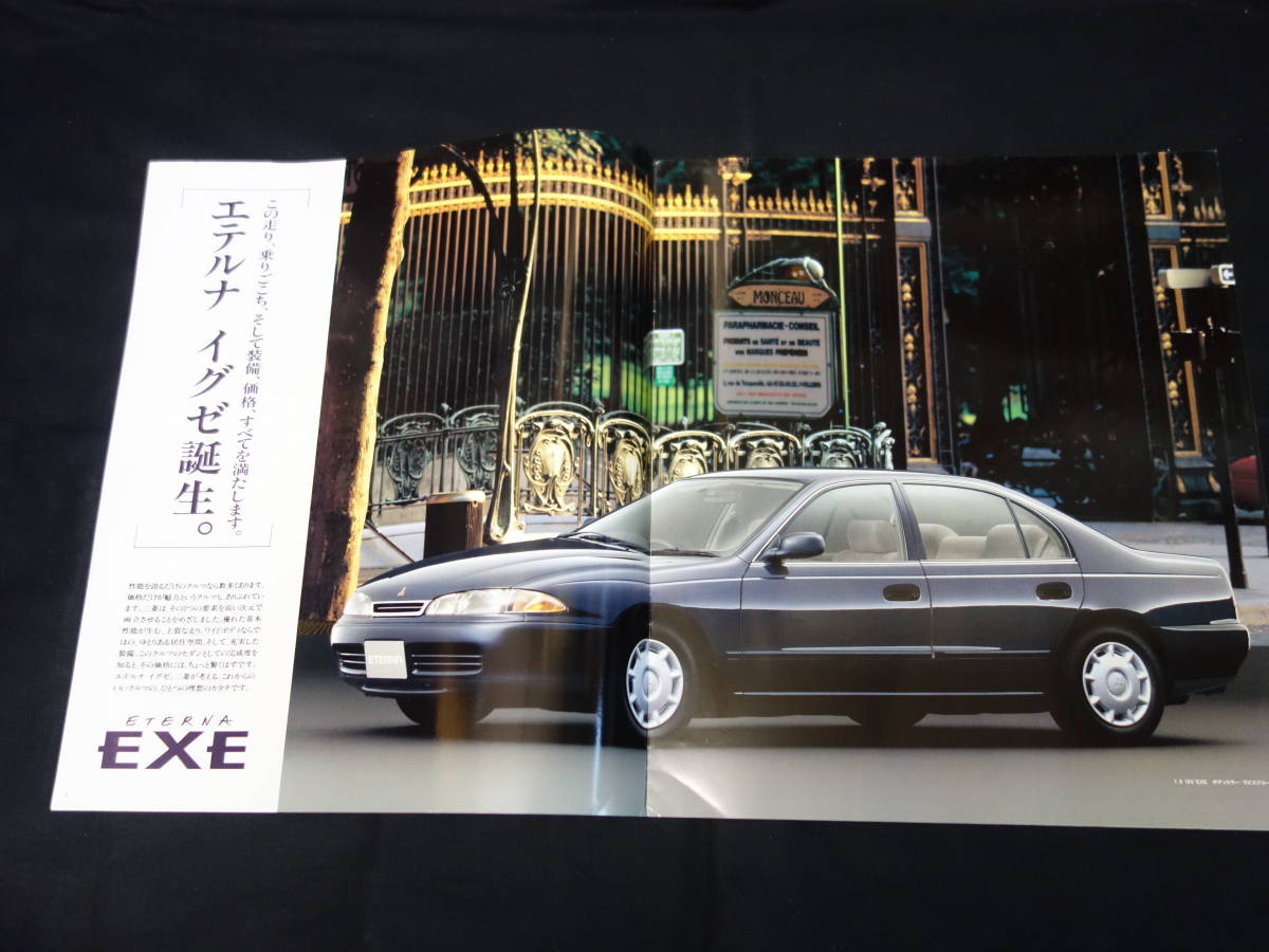 【￥900 即決】三菱 エテルナ EXE イグゼ E52A型 専用 カタログ / 1994年【当時もの】_画像2