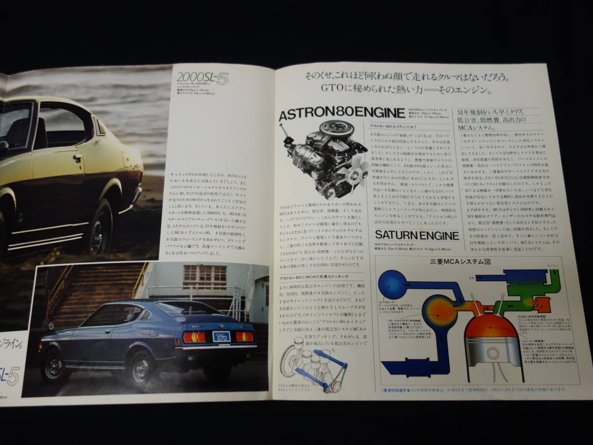 【昭和50年】三菱 ギャラン GTO 1700SL-5 A55C / 2000SL-5 A57C型 専用 カタログ 【当時もの】_画像3