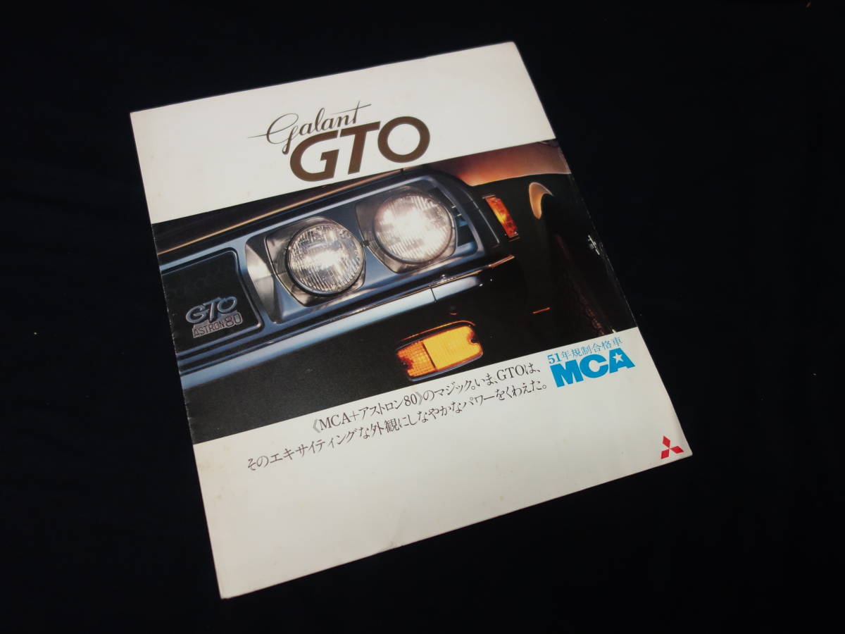 【昭和50年】三菱 ギャラン GTO 1700SL-5 A55C / 2000SL-5 A57C型 専用 カタログ 【当時もの】_画像6