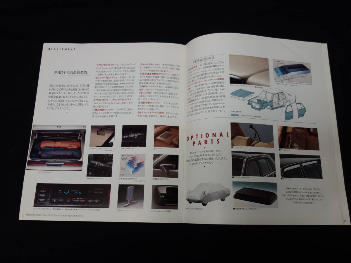 【1991年】日産 セドリック 4ドアセダン Y31型 専用 本カタログ 【当時もの】_画像9