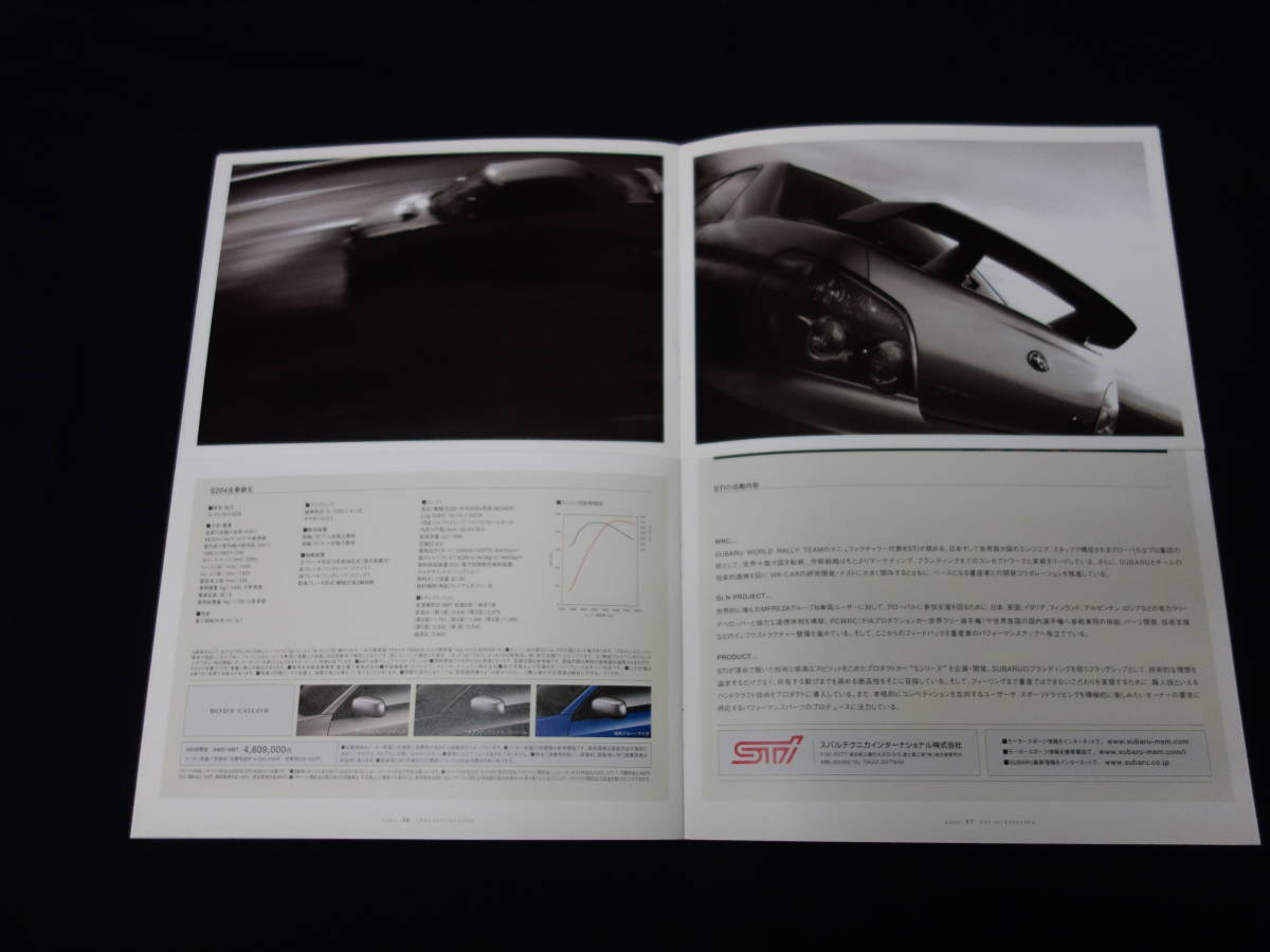 【特別仕様車】スバル インプレッサ S204 / GDB型 専用 本カタログ / STi スバル テクニカ インターナショナル / 2005年_画像8