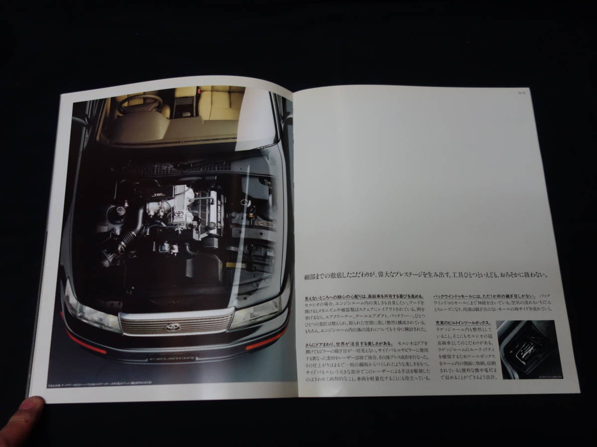 【￥2000 即決】トヨタ セルシオ UCF10/11型 前期 デビュー版 専用 本カタログ / 1992年 【当時もの】_画像5