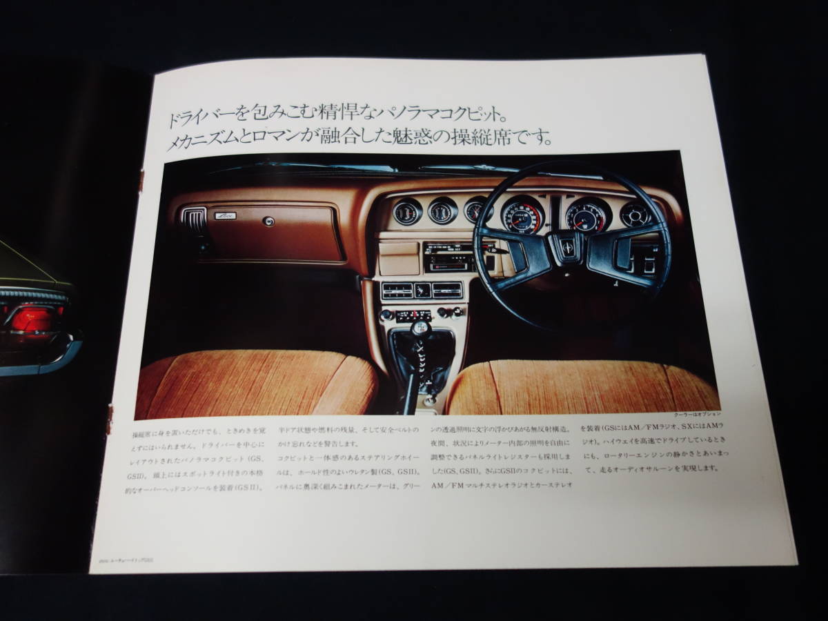 【昭和47年】マツダ ルーチェ ハードトップ LA22S型 デビュー版 専用 カタログ / 東洋工業 【当時もの】_画像4