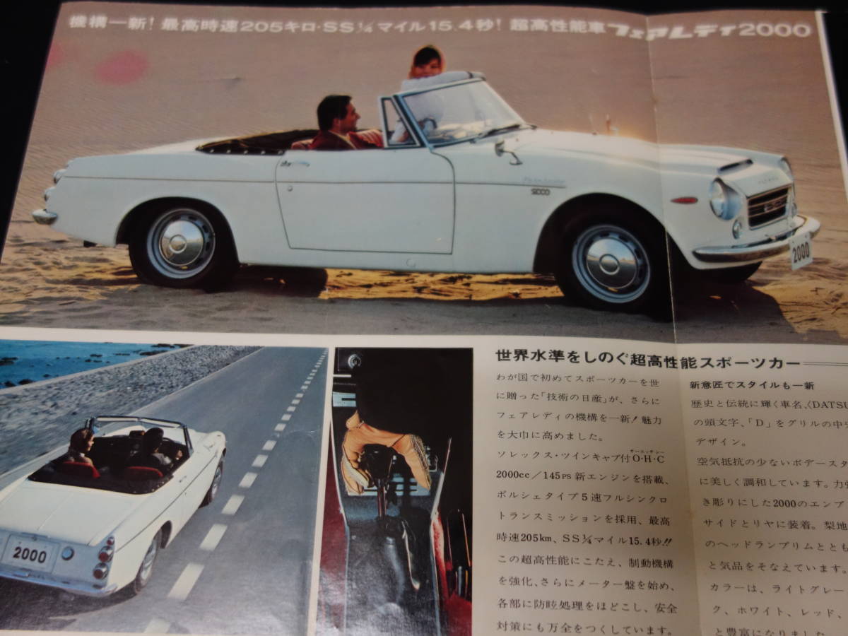 【昭和42年】ダットサン フェアレディ 2000 / SR311型 専用 カタログ 【当時もの】_画像4