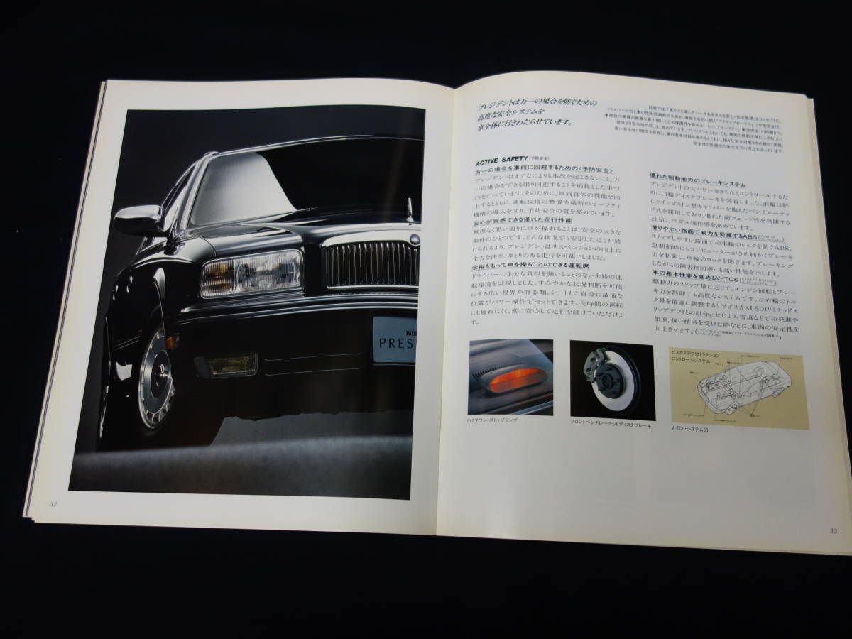 【￥2000 即決】日産 プレジデント JHG50 /JG50型 専用 本カタログ / 1994年 【当時もの】_画像7