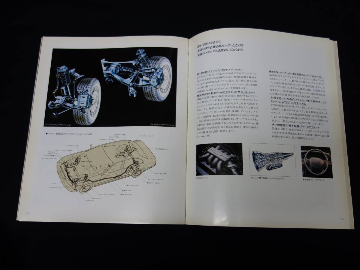 【￥2000 即決】日産 プレジデント JHG50 /JG50型 専用 本カタログ / 1994年 【当時もの】_画像9