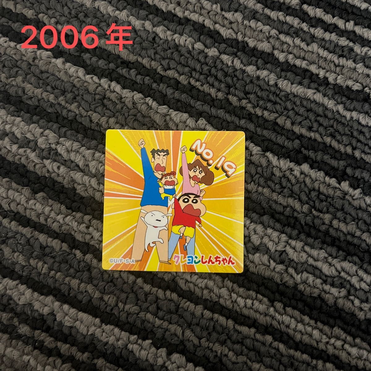 チョコビシール　2006年　No.19 クレヨンしんちゃん