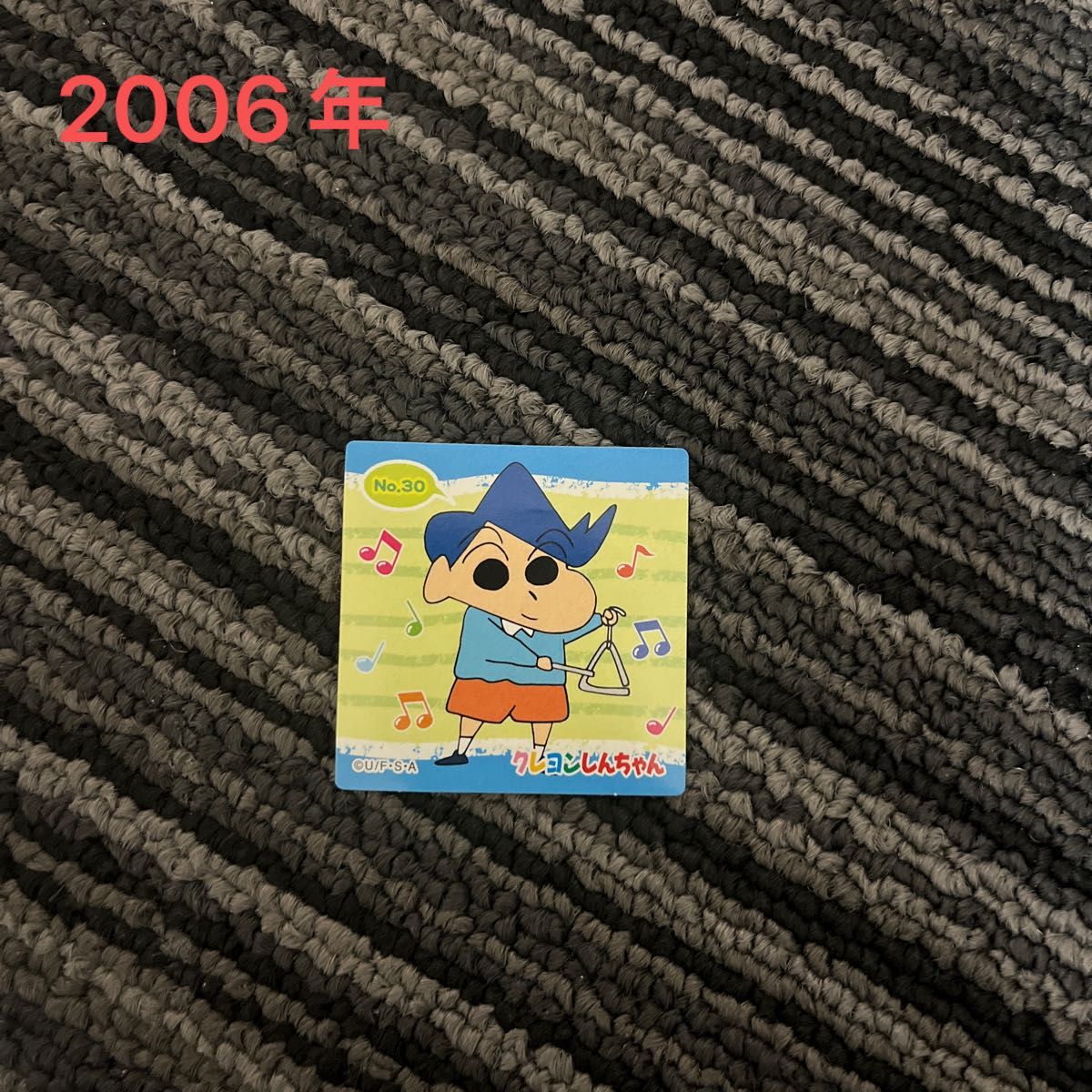チョコビシール　2006年　No.30 クレヨンしんちゃん　風間くん