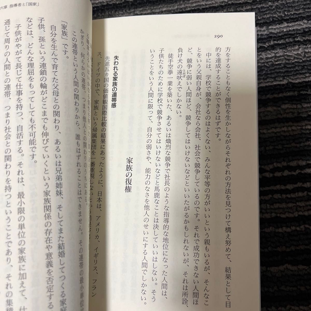 真の指導者とは （幻冬舎新書　い－１１－１） 石原慎太郎／著