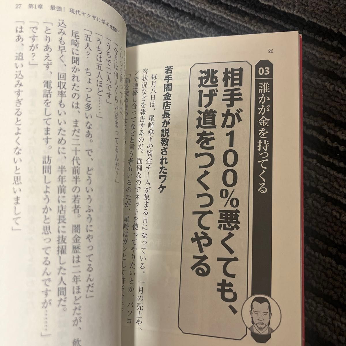 現代ヤクザに学ぶ「銭の作り方」 （宝島ＳＵＧＯＩ文庫　Ａへ－１－６４） 別冊宝島編集部／編