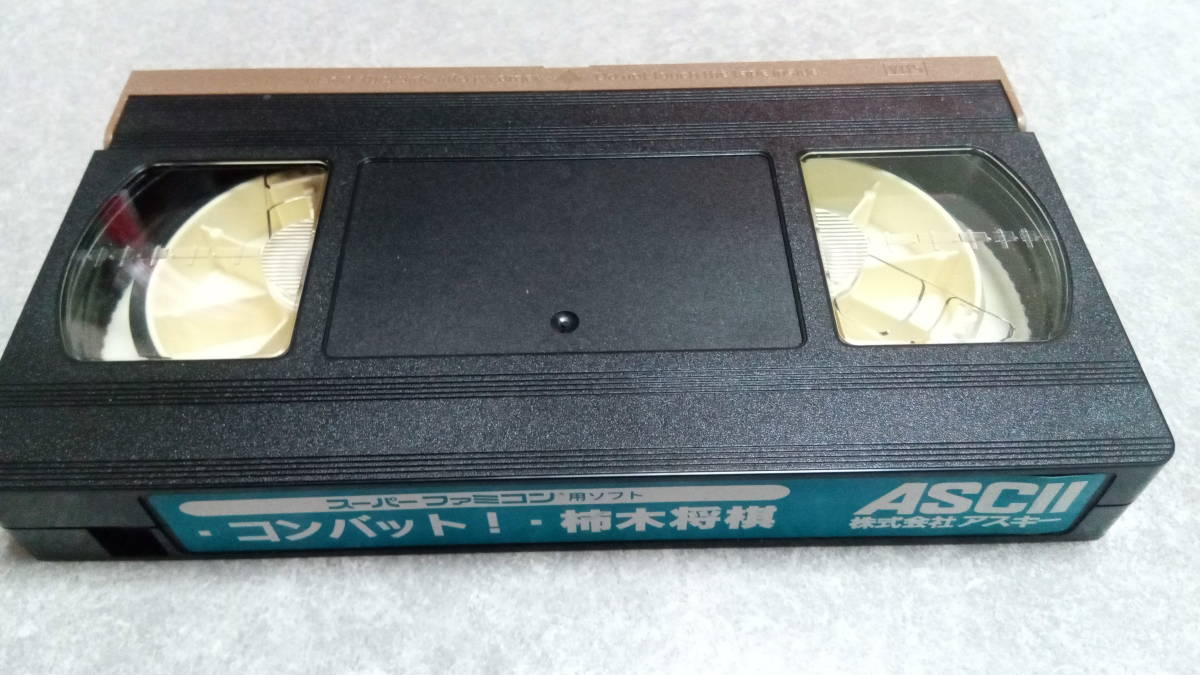 ●送料無料●非売品●SFCソフト コンバット + 柿木将棋 プロモーション VHS●任天堂/スーファミ/ファミコン/アスキー/店頭用/ASCII●_画像4