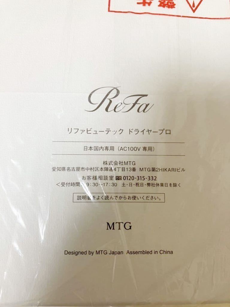 新品　正規品　MTG ReFa ビューテック ドライヤー PRO プロ RE-AJ05A ピンク　リファ　未開封品_画像3