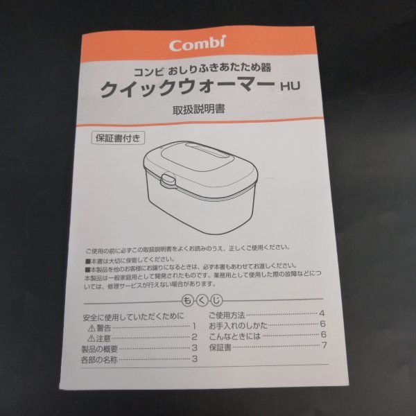 Combi pre-moist wipes .. therefore vessel Quick warmer fresh green combination power saving [USED goods ] 02 04192