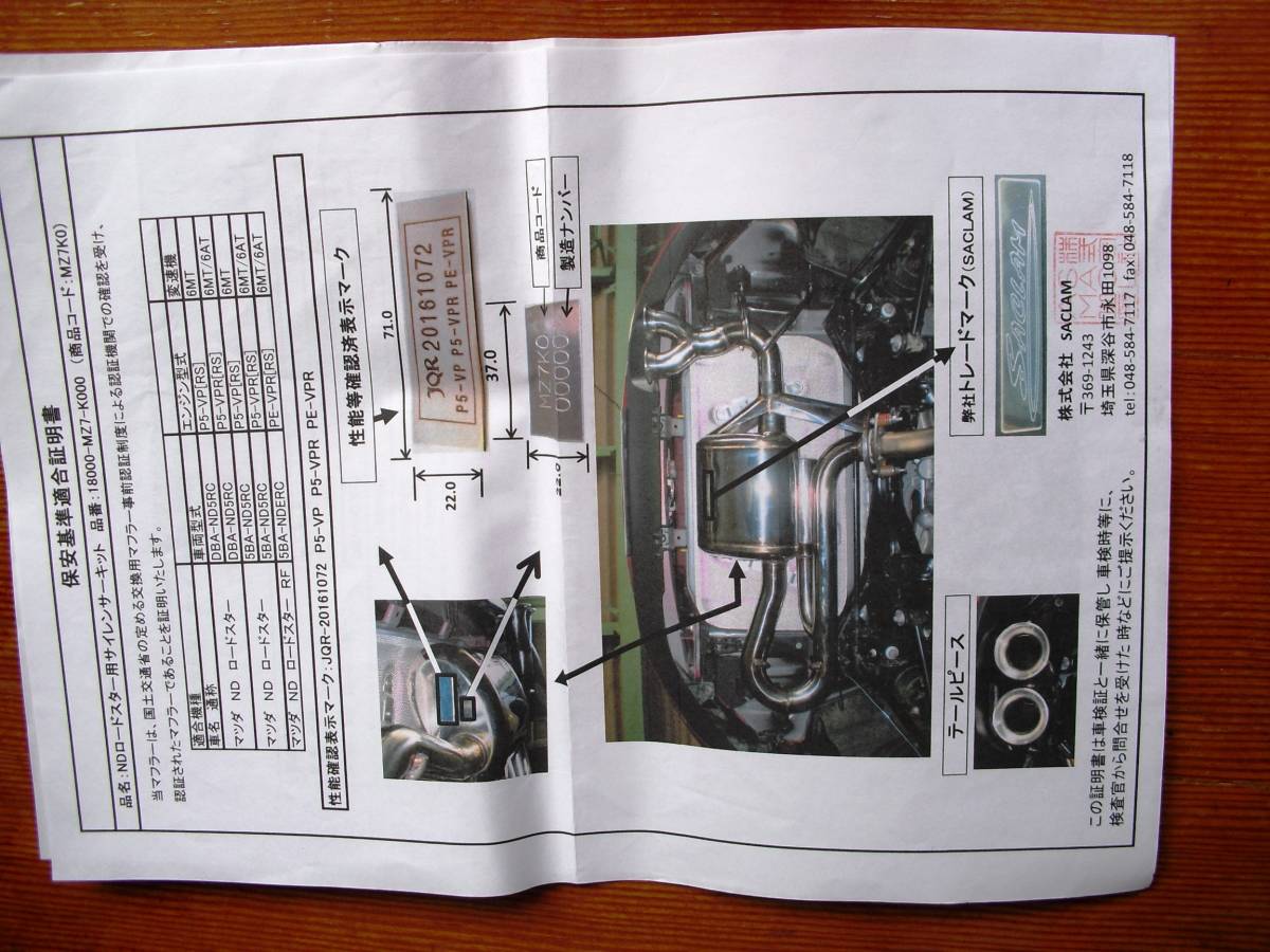 NDロードスター（ND5RC、NDERC）用 SACLAMサクラム サイレンサーキット（マフラー）_画像8