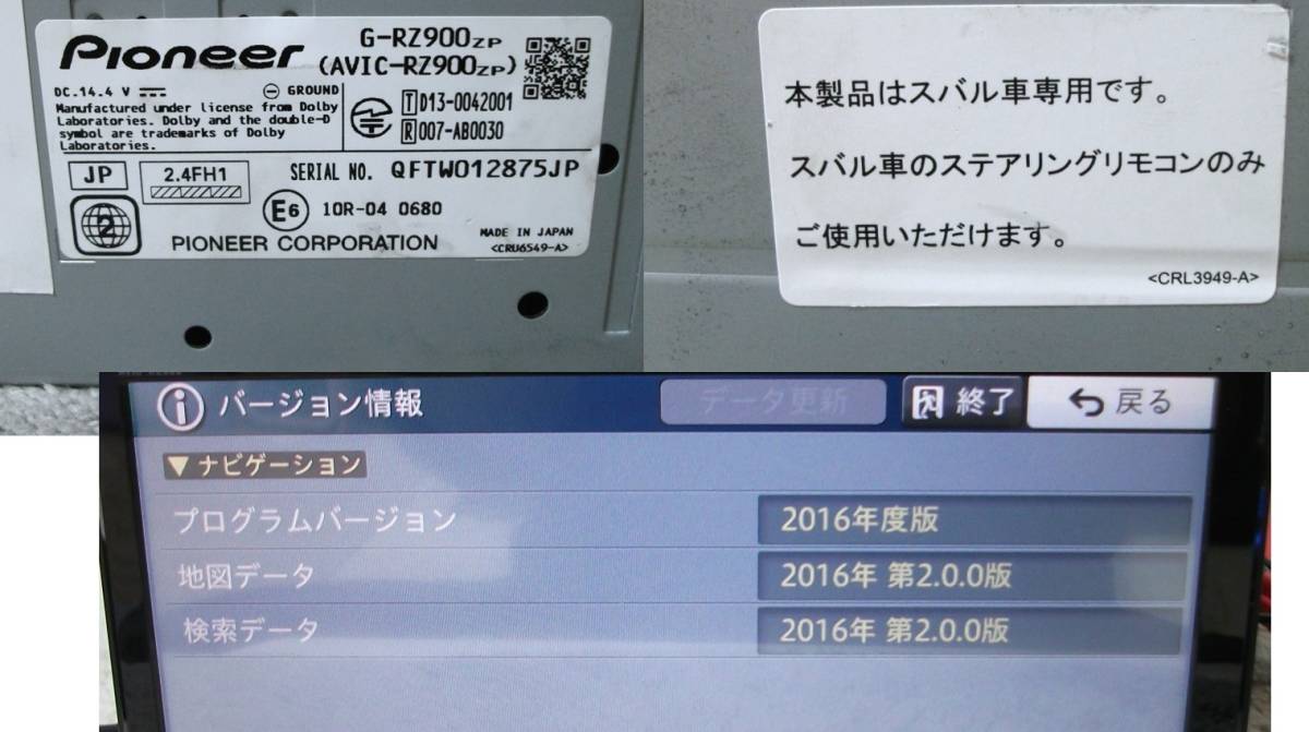 送料無料 F カロッツェリア スバル 純正オプション AVIC-RZ900 G-RZ900 SD メモリーナビ 2016年 フルセグ ジャンク_画像10