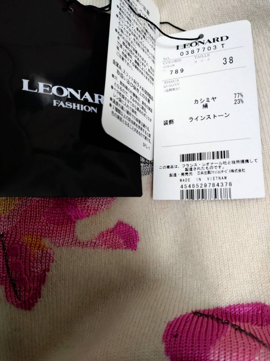 【未使用】レオナール　Leonard　カシミヤシルク　セーター　ゆったり38