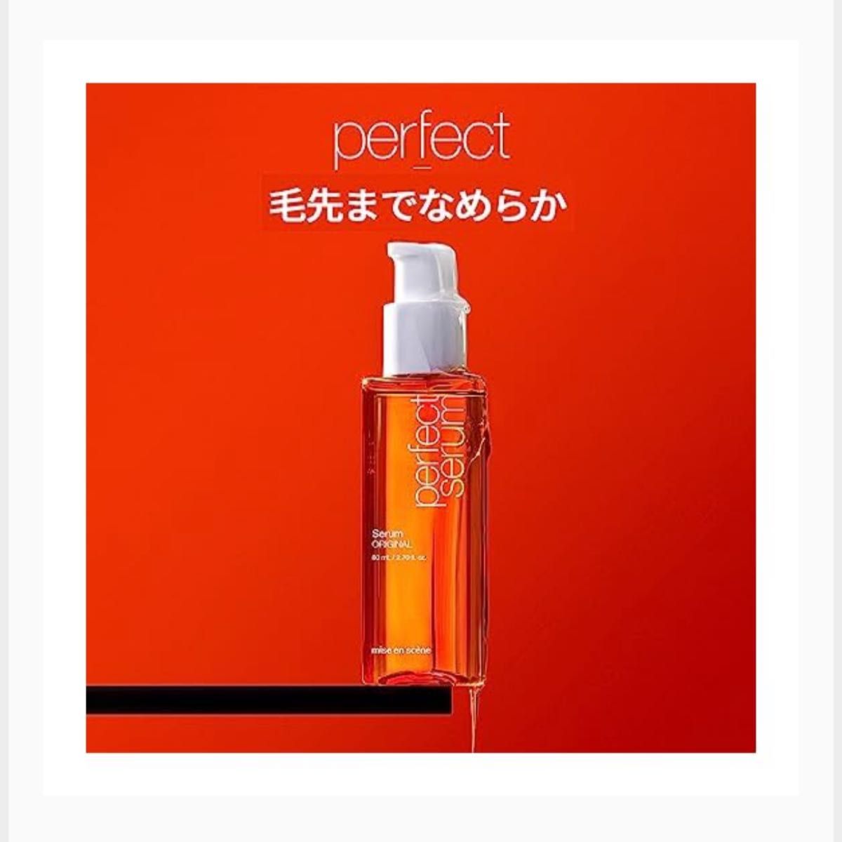 ミジャンセン オリジナルセラム 【80ml×2本セット】　フルーティフローラルの香り&ふわりと優しいパウダリーな香り